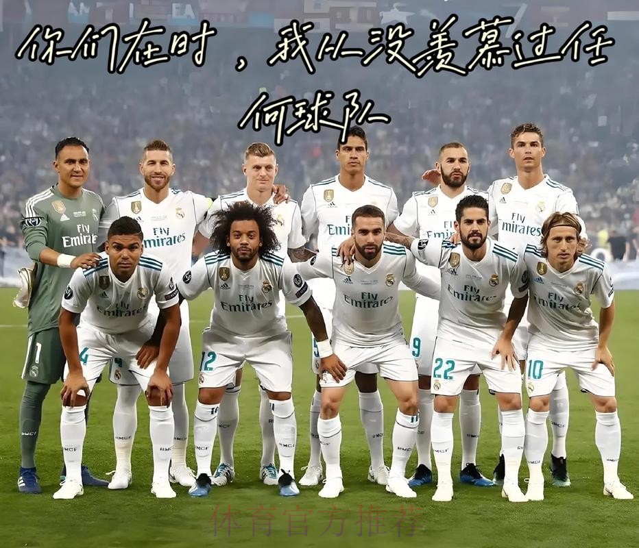 安帅-球队不在最好状态 那支熟悉的皇马一定会回归
